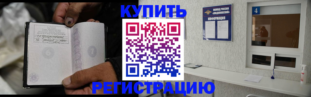 прописка для работы в Новом Осколе